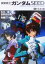 【中古】 機動戦士ガンダムSEED(1) すれ違う翼 角川スニーカー文庫/矢立肇(著者),富野由悠季(著者),後藤リウ(著者) 484円