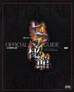 ゲーム攻略本販売会社/発売会社：光栄発売年月日：1996/05/05JAN：9784877193676