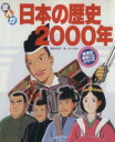 歴史学習漫画販売会社/発売会社：学習研究社発売年月日：1991/07/17JAN：9784051056445