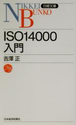 š ISO14000 ʸˡ()