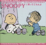 【中古】 SNOOPY(6) 笑ってごらんよ Sunday　Special　Peanuts　Series6／チャールズ・M．シュルツ(著..