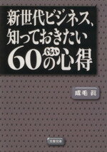 成毛真(著者)販売会社/発売会社：文藝春秋/ 発売年月日：2003/11/10JAN：9784167656843