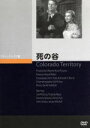 【中古】 死の谷/ジョエル・マックリー