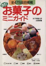 女子栄養大学出版部販売会社/発売会社：女子栄養大学出版部/ 発売年月日：1996/05/01JAN：9784789506144