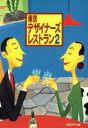 【中古】 東京デザイナーズレストラン(2)/レストラン・グルメガイド
