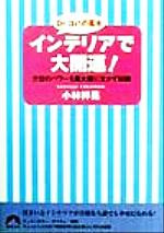 【中古】 Dr．コパの風水　インテリ