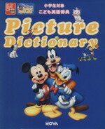 【中古】 DISNEY’S MAGIC ENGLISH PICTURE DICTIONARYこども英語辞典 Disney’s magic English／理科 算数の本