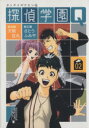 【中古】 探偵学園Q（文庫版）(2) 講