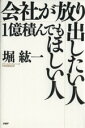 堀紘一(著者)販売会社/発売会社：PHP研究所/ 発売年月日：2004/11/10JAN：9784569638164