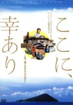 高瀬アラタ販売会社/発売会社：ビデオメーカー(ビデオテープ・メーカー)発売年月日：2004/09/24JAN：4562102153672前作で日本映画プロデューサー協会最優秀新人監督賞を受賞した、けんもち聡監督作品。玄海灘の小さな離島“日本のゆーとぴあ”姫島を舞台に描く心の原風景は、観れば必ず癒されることでしょう。