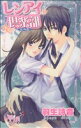 【中古】 レンアイ☆倶楽部 ニューちゃっぴぃC/羽生詩音(著者)