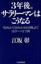 江坂彰(著者)販売会社/発売会社：PHP研究所/ 発売年月日：1997/01/23JAN：9784569554723