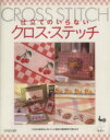 実用書販売会社/発売会社：雄鶏社/雄鶏社発売年月日：1997/06/30JAN：9784277311304