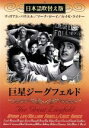 【中古】 巨星ジーグフェルド(吹替&字幕)/ウィリアム・パウエル