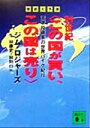 ジム・ロジャーズ(著者),林康史(訳者),林則行(訳者)販売会社/発売会社：講談社/講談社発売年月日：1999/08/15JAN：9784062646284