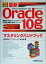 š ǿOracle10gޥ󥰥ϥɥ֥å ǶRDBMSƥƤȹۡѥƥ˥å ޲ɸॷ꡼ܽ繧()