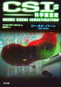 【中古】 CSI：科学捜査班 コールド・バーン 角川文庫／マックス・アラン・コリンズ(著者),鎌田三平(訳者)