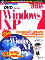 【中古】 DVDでわかるWindowsXP DVD講座