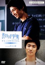 【中古】 渋谷区円山町をもっと好きになる。〜BLUE〜 featuring 眞木大輔/眞木大輔