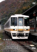 【中古】 パシナコレクション　会津鉄道　AIZUマウントエクスプレス ／趣味・教養 【中古】afb