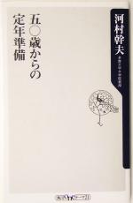 河村幹夫(著者)販売会社/発売会社：角川書店/角川書店発売年月日：2005/06/10JAN：9784047100046