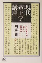 岬龍一郎(著者)販売会社/発売会社：講談社/講談社発売年月日：2005/05/20JAN：9784062569347