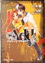 【中古】 Add　機械の謳うララバイ 角川スニーカー文庫／仁木健(著者)