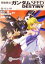 【中古】 機動戦士ガンダムSEED DESTINY(2) さまよう眸 角川スニーカー文庫/矢立肇(著者),富野由悠季(著者),後藤リウ(著者) 544円