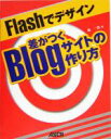 【中古】 Flashでデザイン　差がつく