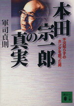 軍司貞則(著者)販売会社/発売会社：講談社/講談社発売年月日：1999/11/15JAN：9784062637114