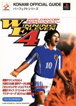 【中古】 ワールドサッカー実況ウイニングイレブン4　パーフェクトガイド KONAMI　OFFICIAL　GUIDEパーフェクトシリーズパ−フェクトシリ−ズ／趣味 【中古】afb