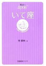 聖紫吹(著者)販売会社/発売会社：宝島社/宝島社発売年月日：2005/10/15JAN：9784796649001