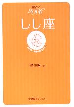 【中古】 星占い2006　しし座 宝島社文庫／聖紫吹(著者)