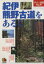 【中古】 紀伊 熊野古道をあるく 大人の遠足BOOK/JTB(その他) 【中古】afb