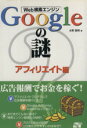 【中古】 Web検索エンジン　Googleの