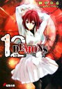 【中古】 12DEMONS(1) 電撃文庫/御堂彰彦(著者)