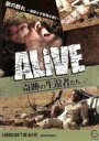 【中古】 ALIVE<奇跡の生還者たち>エピソード(4) 獣の群れ〜猛獣と孤独な闘い〜/ドキュメント・バラエティ
