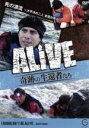 【中古】 ALIVE<奇跡の生還者たち>エピソード(6) 死の漂流〜太平洋の二人 友情か死か〜/ドキュメント・バラエティ