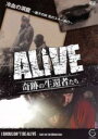 【中古】 ALIVE<奇跡の生還者たち>エピソード(10) 冷血の洞窟〜親子の絆 死のスキー旅行〜/ドキュメント・バラエティ