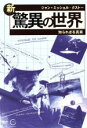 【中古】 ジャン=ミッシェル・クストーの新・驚異の世界〜知られざる真実〜「OCEAN ADVENTURES」 DVD−BOX/ジャン=ミッシェル・ク...