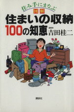 吉田桂二(著者)販売会社/発売会社：講談社/講談社発売年月日：1998/04/27JAN：9784062092012