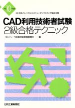 コンピュータ利用技術教育振興会(編者)販売会社/発売会社：日刊工業新聞社/日刊工業新聞社発売年月日：1998/04/25JAN：9784526041693