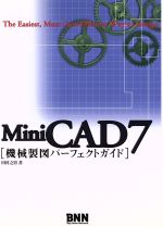 【中古】 MiniCAD7 機械製図パーフェ