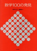 数学セミナー編集部(編者)販売会社/発売会社：日本評論社/日本評論社発売年月日：1998/09/17JAN：9784535606111