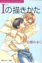 白銀みるく(著者)販売会社/発売会社：角川書店/角川書店発売年月日：1998/09/01JAN：9784044366032