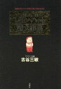 【中古】 BARレモン・ハート酒大事典 BARレモン・ハートSpecial version/古谷三敏(著者),全通企画(著者)