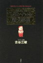 【中古】 BARレモン・ハート酒大事典 BARレモン・ハートSpecial　version／古谷三敏(著者),全通企画(著者)