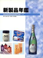 ビジネス・経済販売会社/発売会社：ラポールヨネヤマ/誠文堂新光社発売年月日：1998/06/15JAN：9784416698051