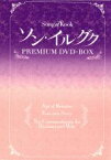 【中古】 ソン・イルグク　プレミアム　DVD－BOX／ソン・イルグク