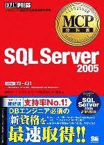 【中古】 SQL　Server　2005試験番号：7